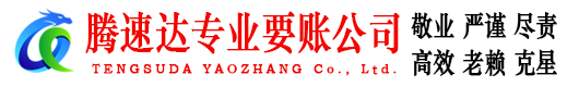 崇仁要账公司