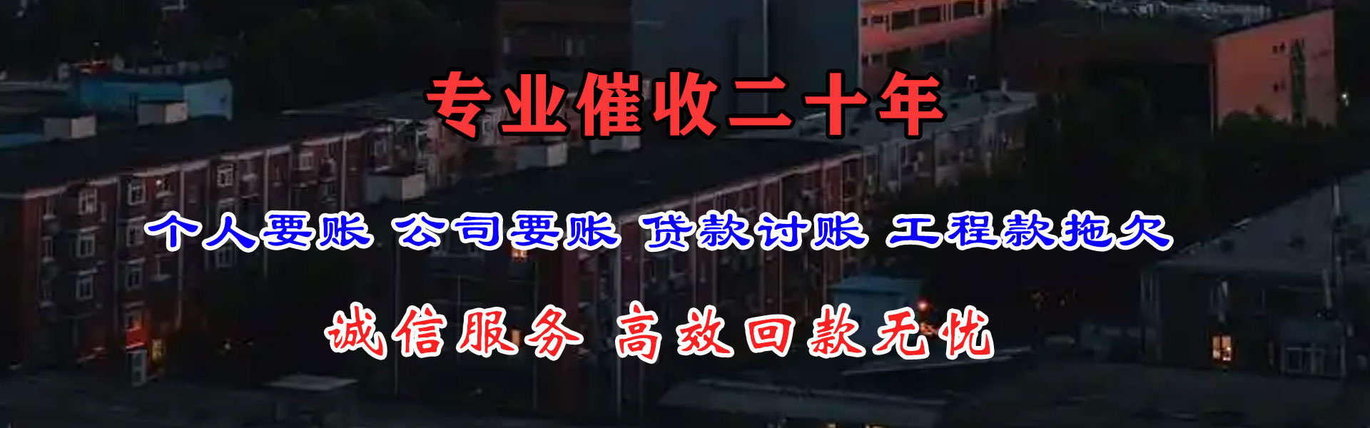 崇仁要账公司